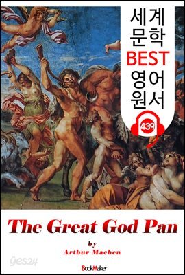 위대한 신 판 (The Great God Pan)