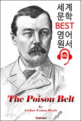 포이즌 벨트 (The Poison Belt)