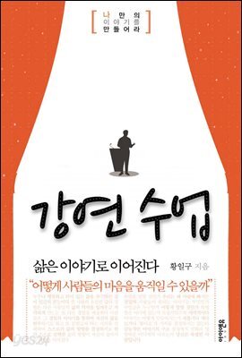 강연 수업