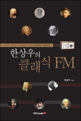 ѻ Ŭ FM