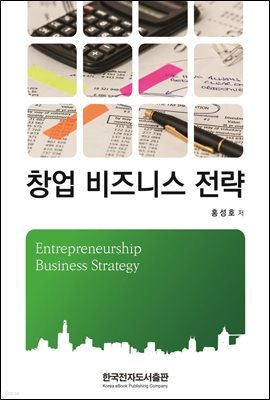 â Ͻ  (Entrepreneurship Business Strategy)