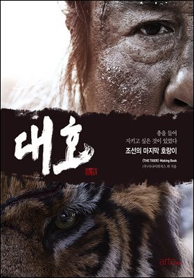대호 메이킹북