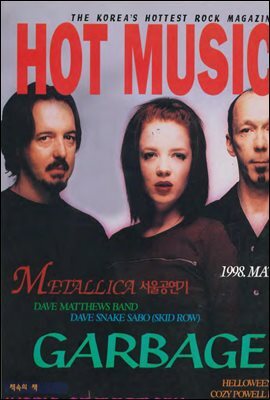 핫뮤직(HOT MUSIC) 1998년 05월호