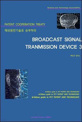 ؿܿõ º϶ BROADCAST SIGNAL TRANMISSION DEVICE 3