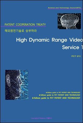 ؿܿõ º϶ High Dynamic Range Video Service 1