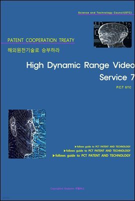 ؿܿõ º϶ High Dynamic Range Video Service 7