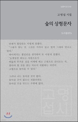 숲의 상형문자