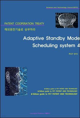 ؿܿõ º϶ Adaptive Standby Mode Scheduling system 4