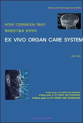 ؿܿõ º϶ EX VIVO ORGAN CARE SYSTEM
