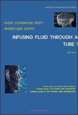 ؿܿõ º϶ INFUSING FLUID THROUGH A TUBE 1