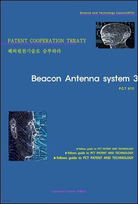 ؿܿõ º϶ Beacon Antenna system 3
