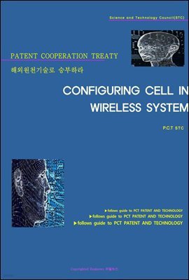 ؿܿõ º϶ CONFIGURING CELL IN WIRELESS SYSTEM