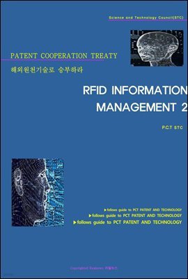 ؿܿõ º϶ RFID INFORMATION MANAGEMENT 2