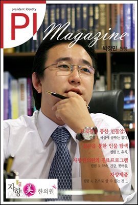 PI MAGAZINE (한의사 박정민)