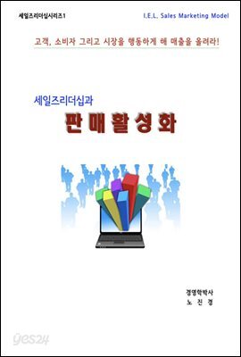 세일즈리더십과 판매활성화