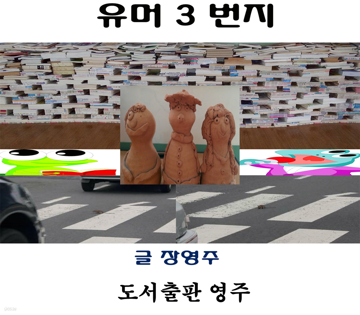 유머3번지