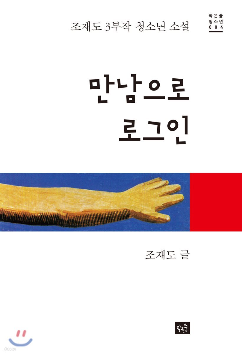 만남으로 로그인