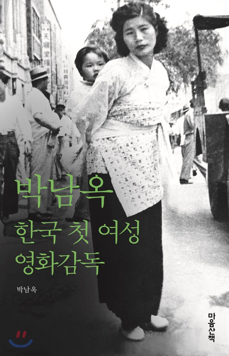 박남옥