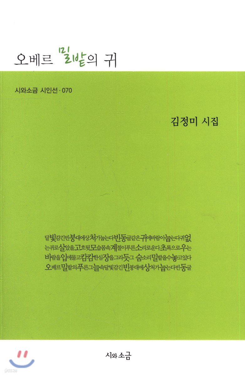 오베르 밀밭의 귀