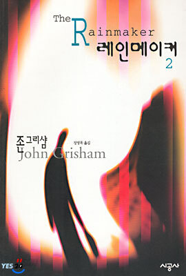 레인 메이커 2