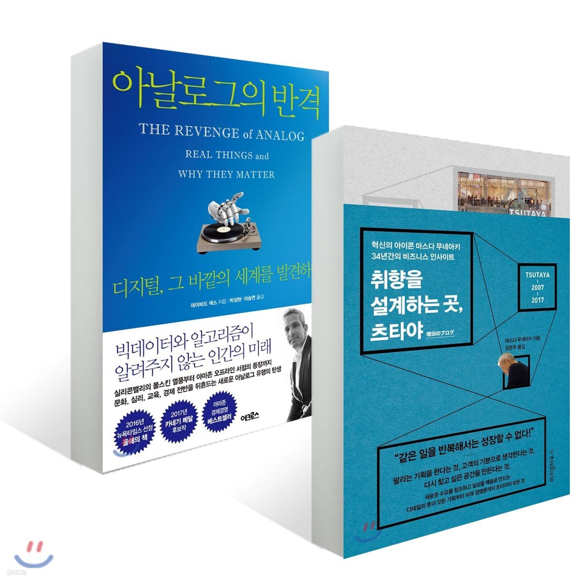 취향을 설계하는 곳, 츠타야 + 아날로그의 반격
