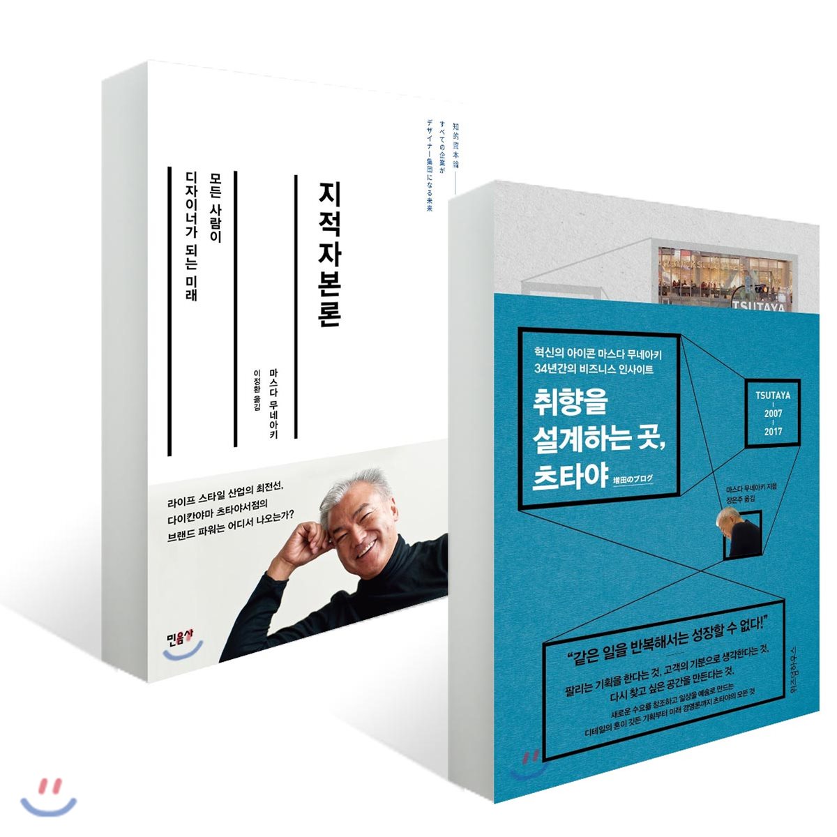 취향을 설계하는 곳, 츠타야 + 지적자본론