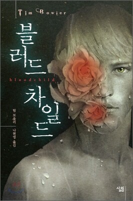 블러드 차일드