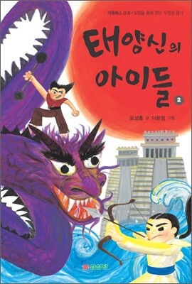 태양신의 아이들 2