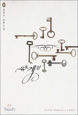 유혹 게임