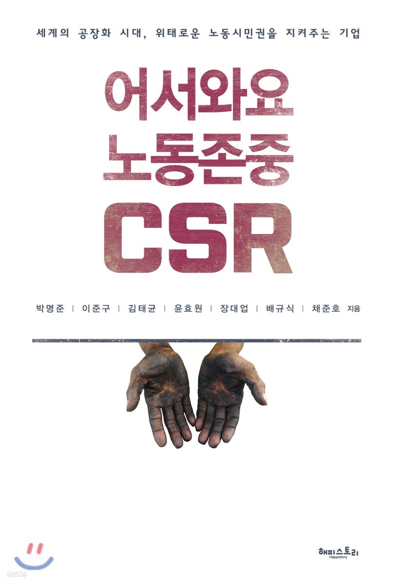 어서와요 노동존중 CSR
