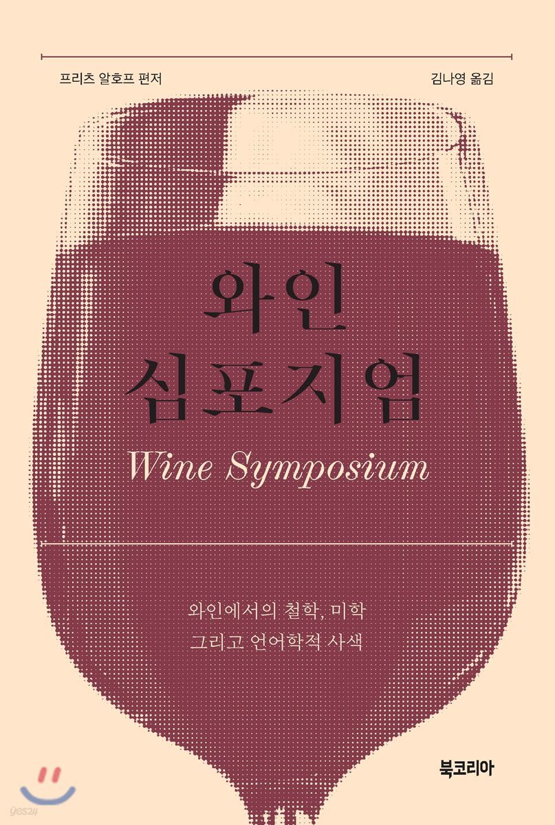 와인 심포지엄