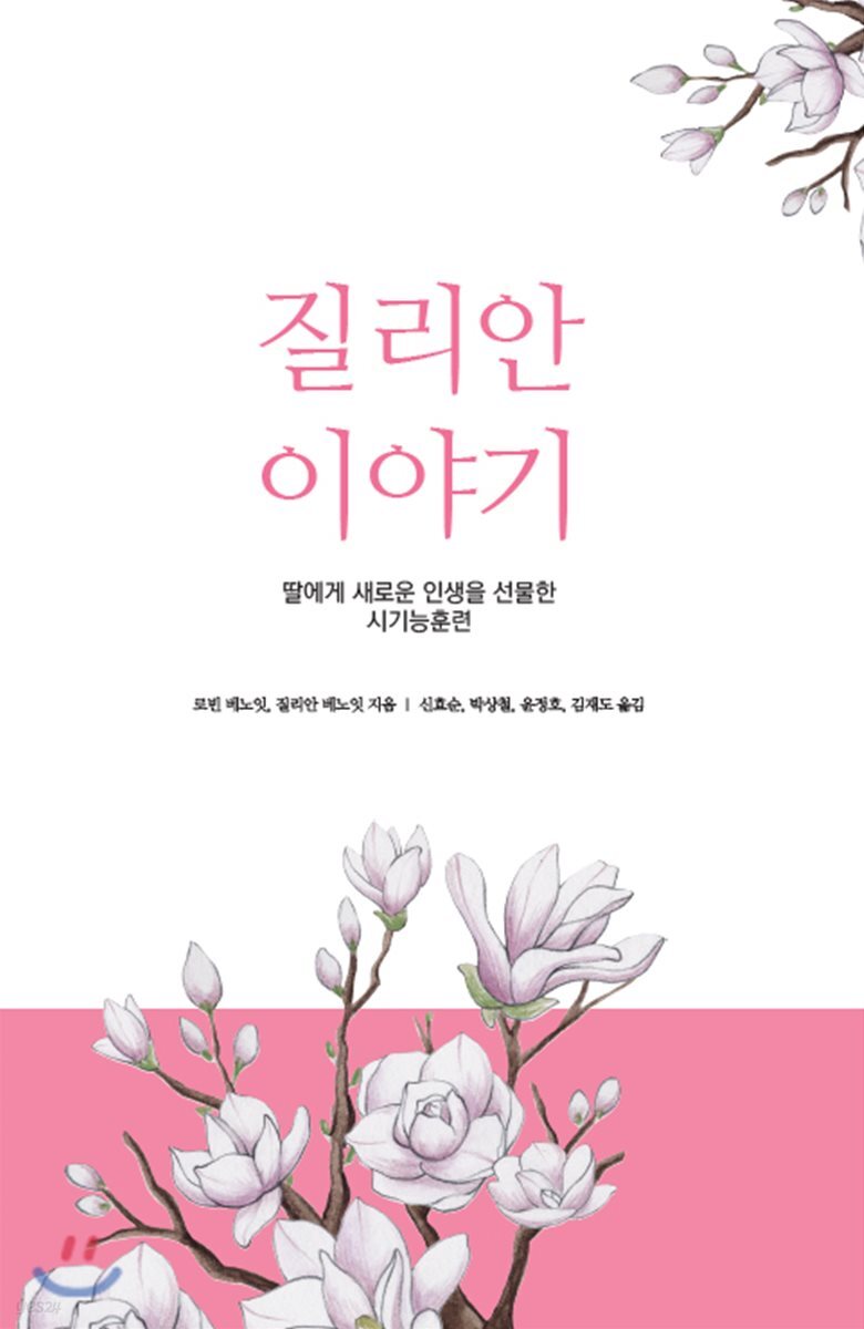 질리안 이야기