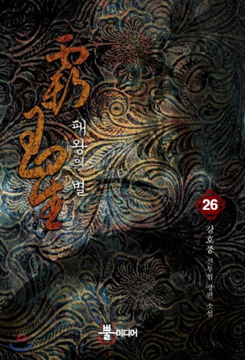 패왕의 별 26