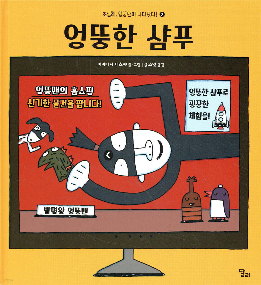 엉뚱한 샴푸