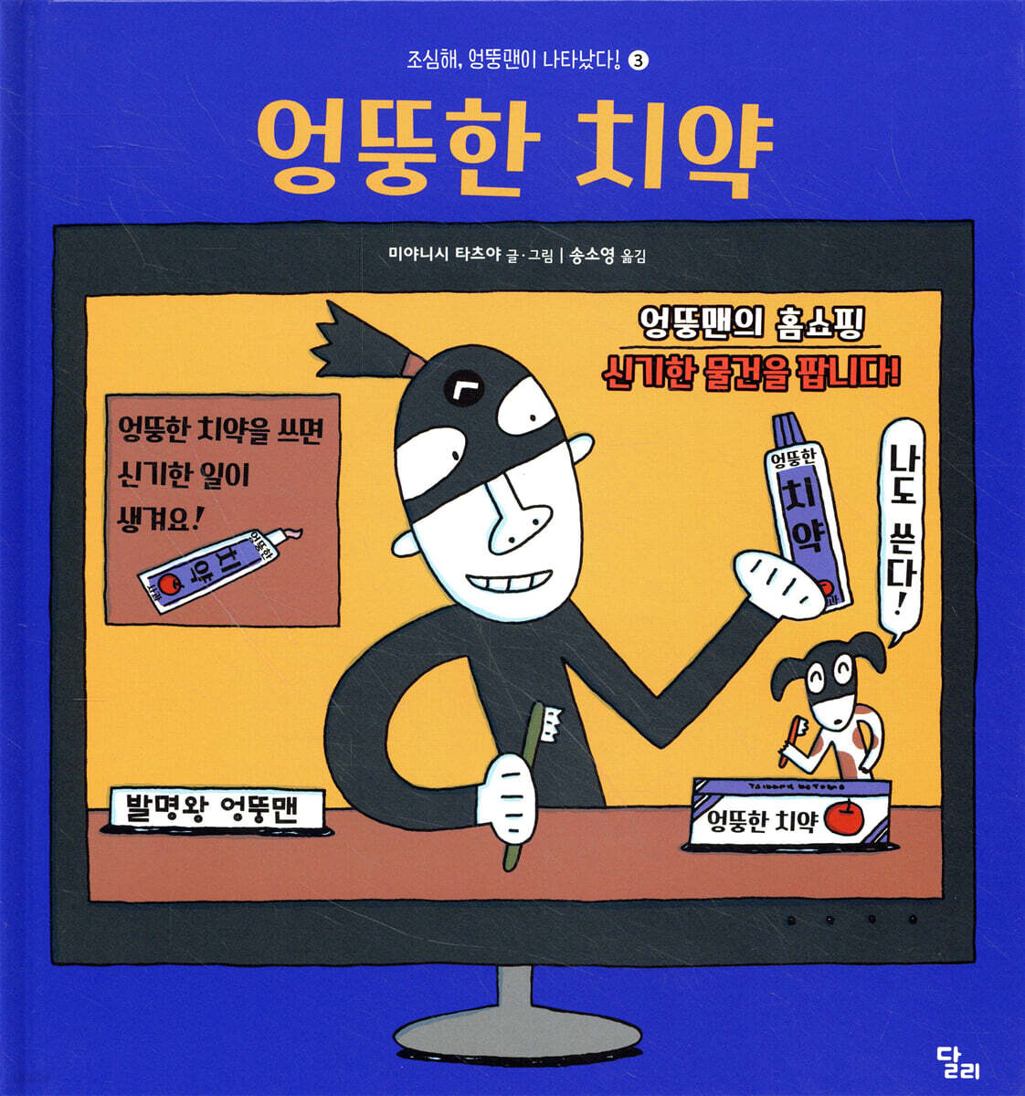 엉뚱한 치약