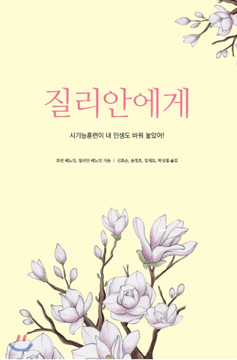 질리안에게