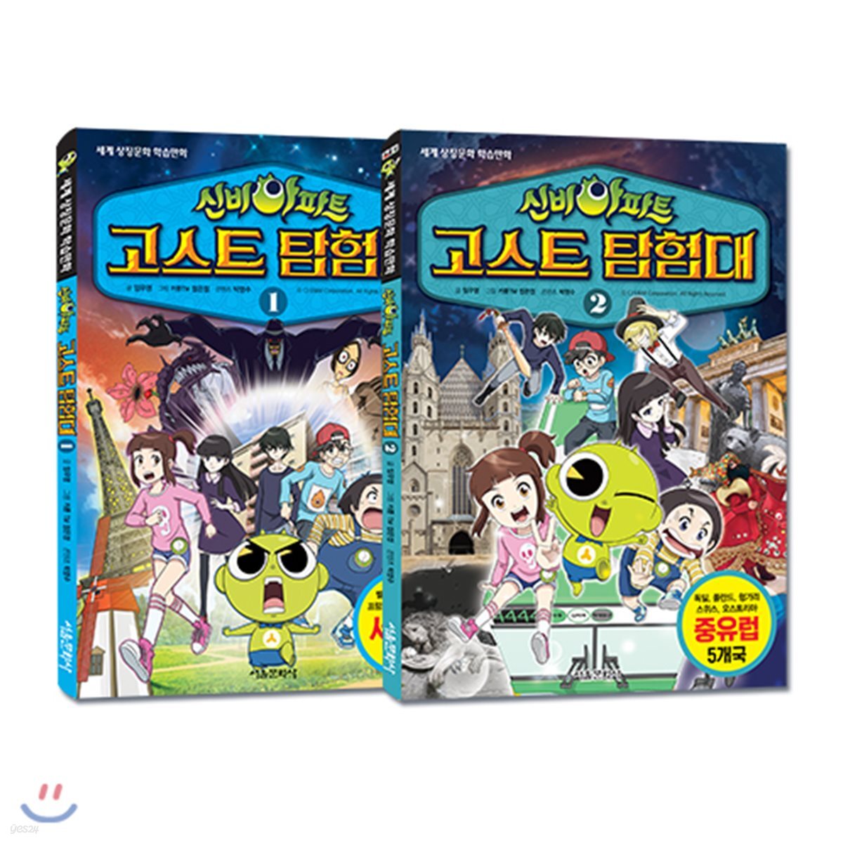 신비아파트 고스트탐험대 1-2권