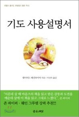기도 사용설명서