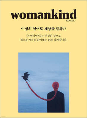 우먼카인드 womankind 1년 정기구독