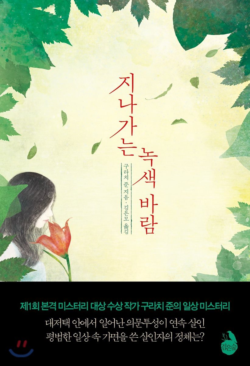 지나가는 녹색 바람