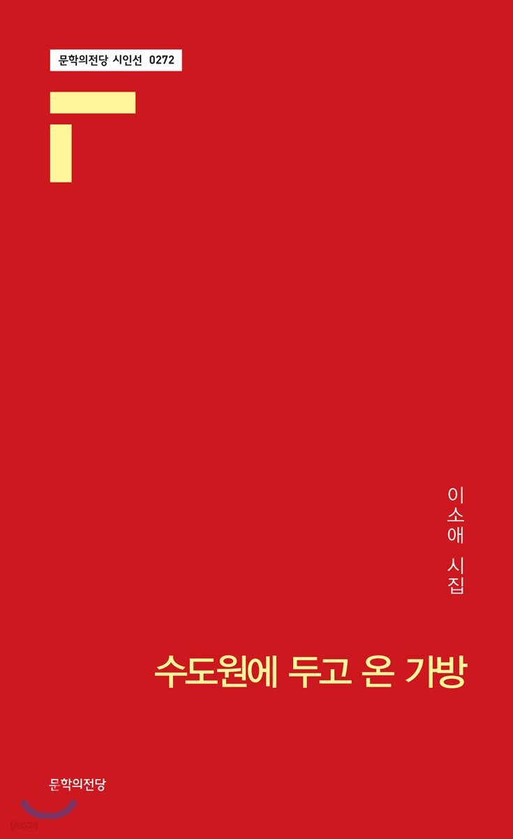 수도원에 두고 온 가방