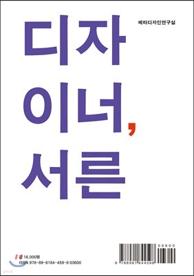 디자이너, 서른