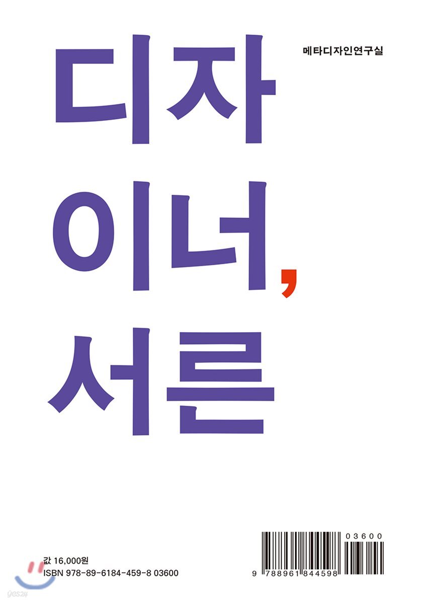 디자이너, 서른