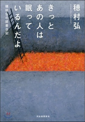 きっとあの人は眠っているんだよ 