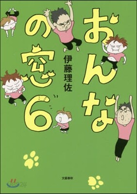 おんなの窓(6)