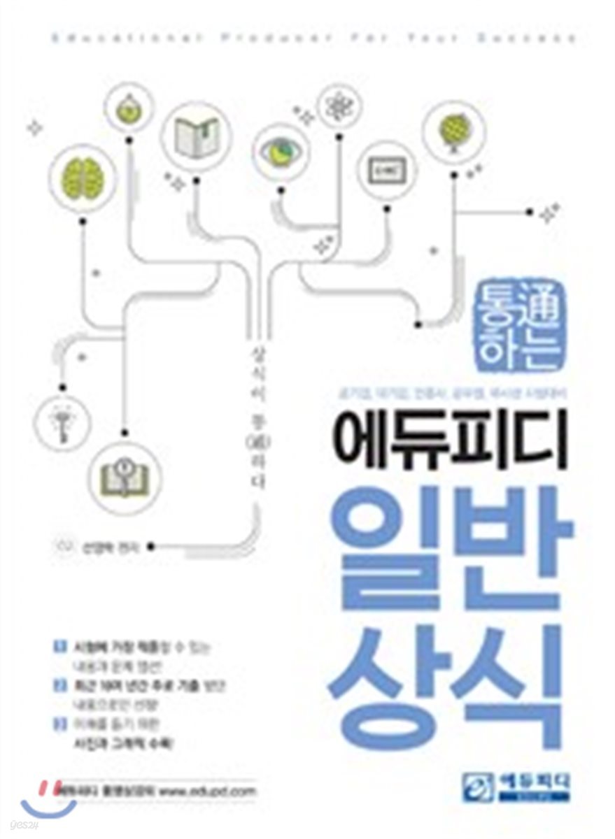 통하는 에듀피디 일반상식