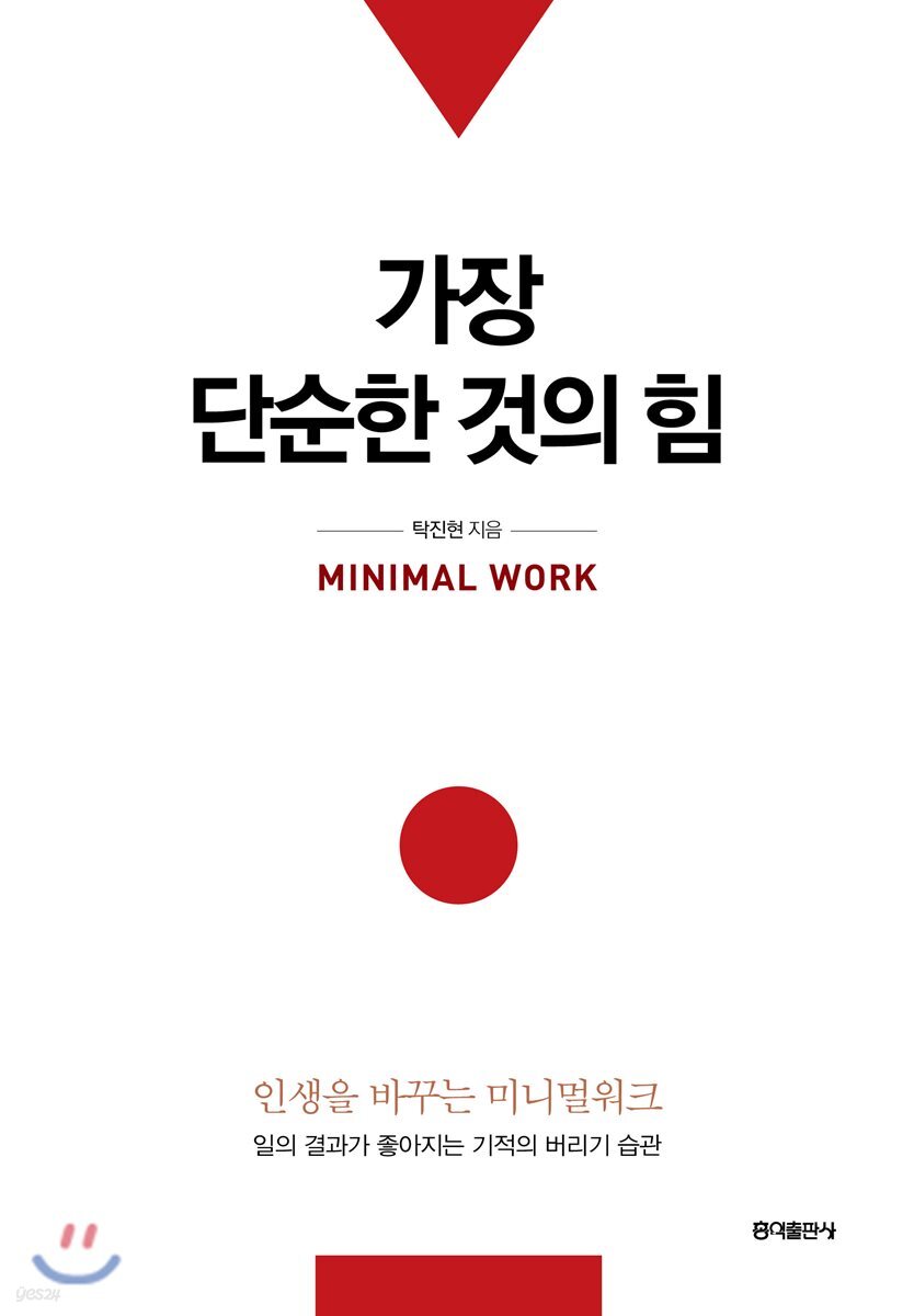 가장 단순한 것의 힘