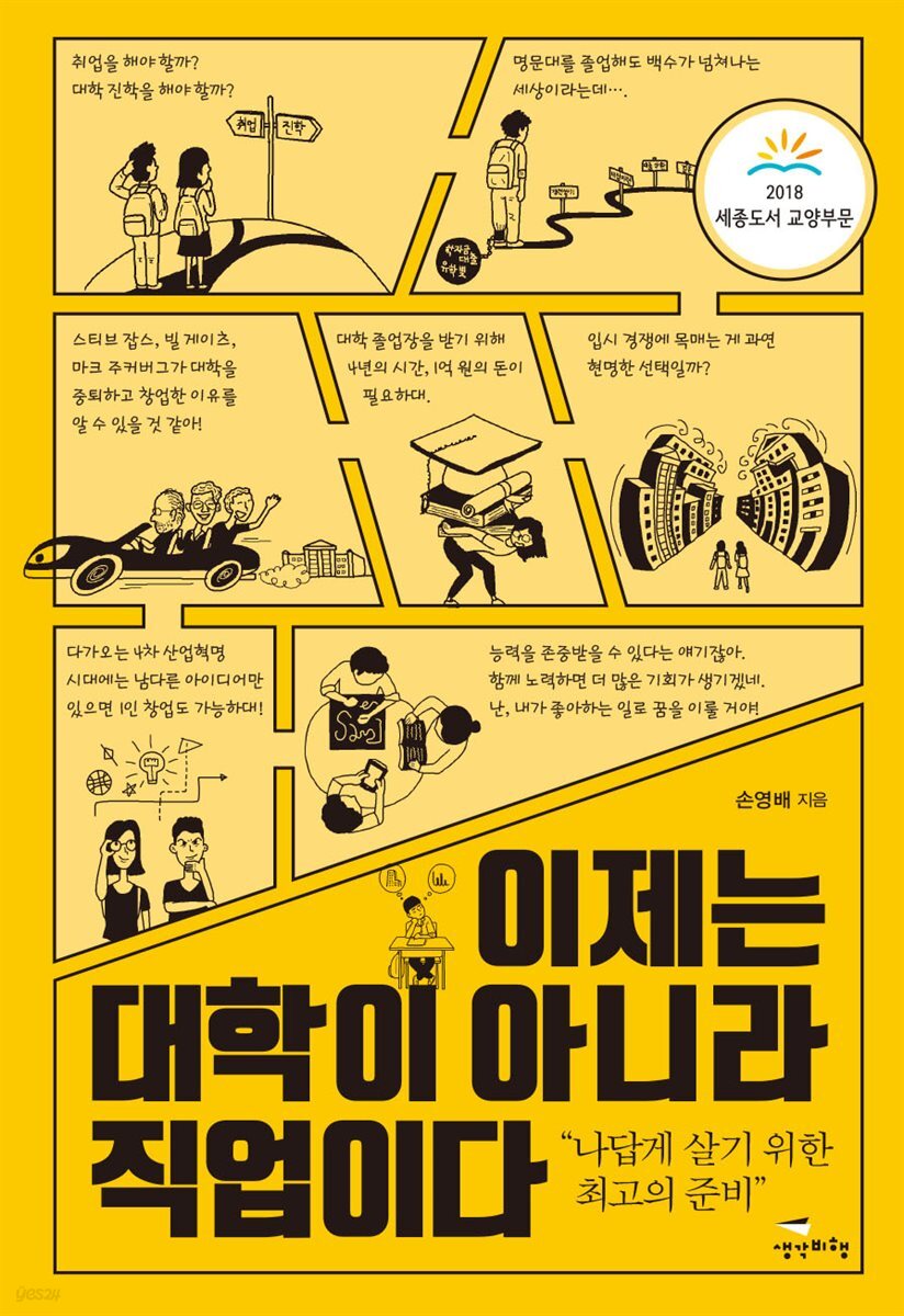 이제는 대학이 아니라 직업이다