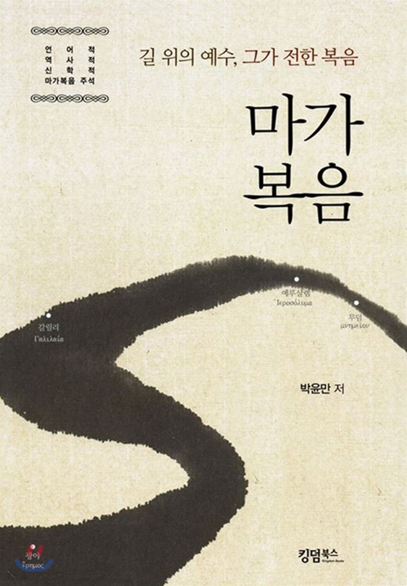 마가복음