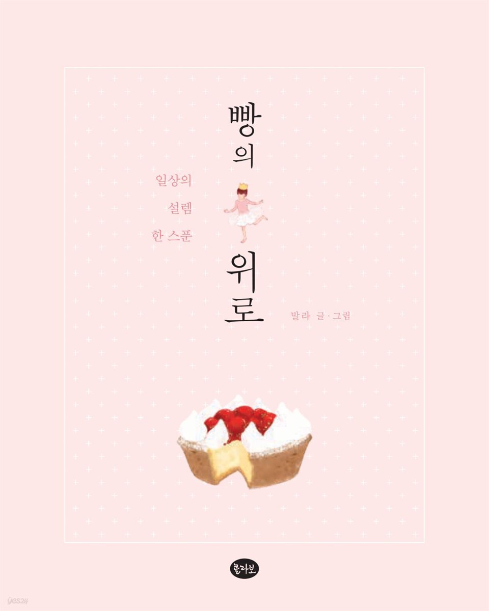 빵의 위로